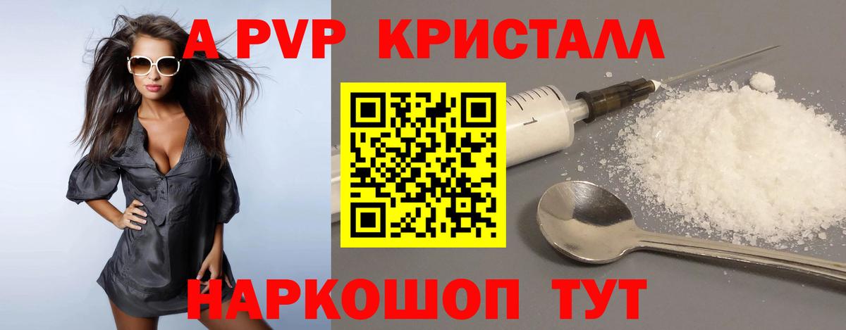 APVP кристаллы Кимры