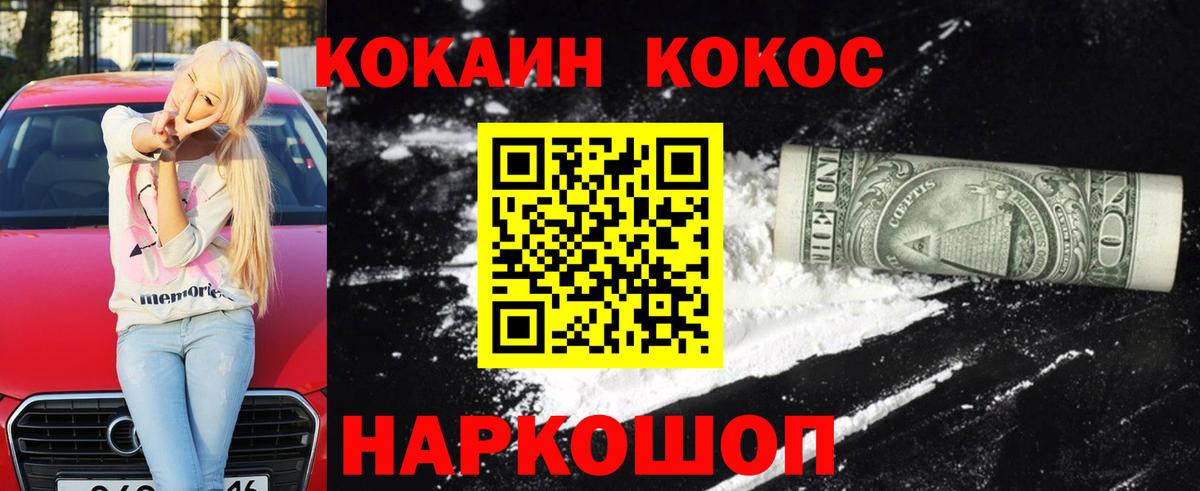 КОКАИН  КОКАИН VHQ  Кокаин 97%  Вход с VPN  Кимры 