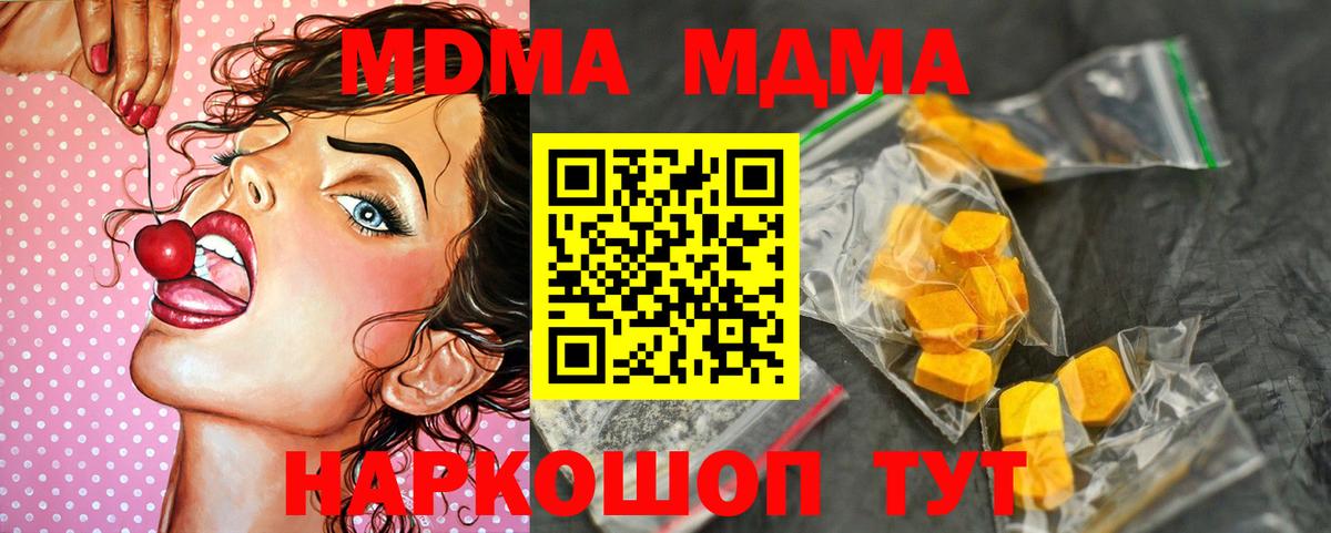 MDMA молли  Вход с VPN  Кимры 