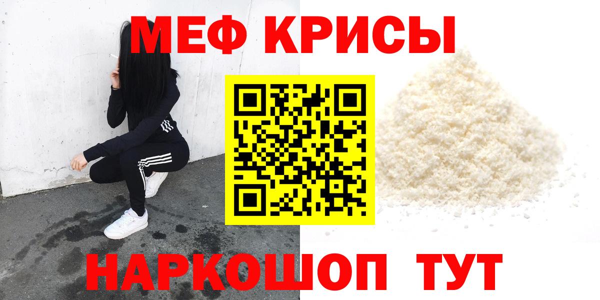 МЯУ-МЯУ  Меф mephedrone  МЕФ  Вход с VPN  Кимры 