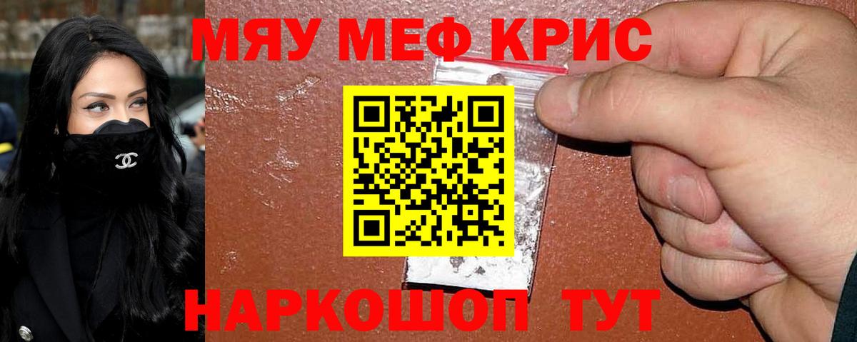 Меф мяу мяу кристаллы Кимры