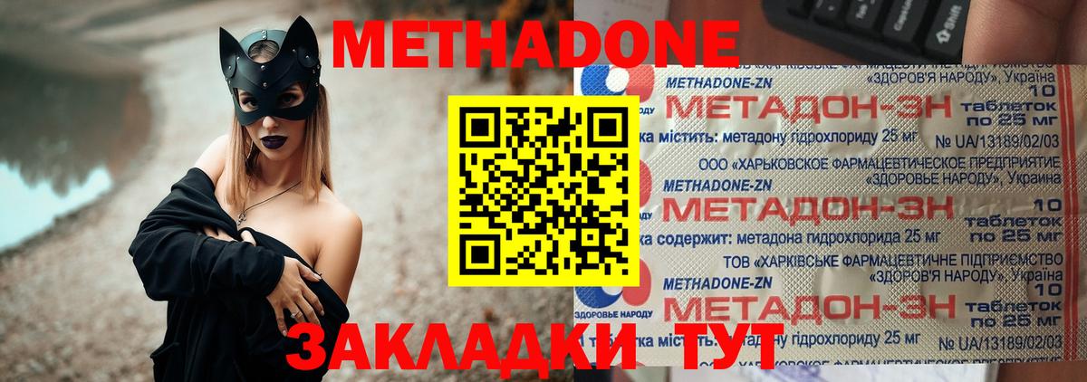 Метадон methadone Кимры