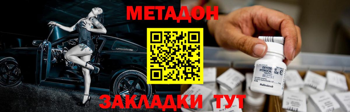МЕТАДОН methadone  Вход с VPN  Кимры 