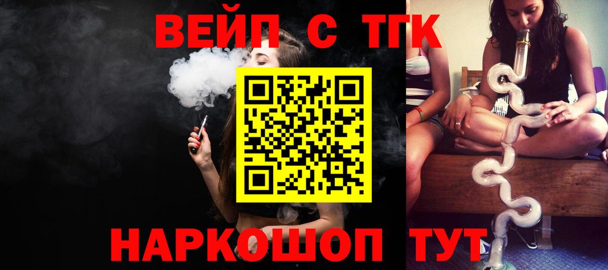 Кимры  ТГК вейп с тгк  ТГК вейп  Вход с VPN 